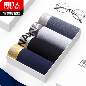 南极人男士内裤男平角裤纯四角短裤衩