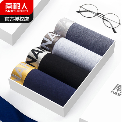 南极人男士内裤男平角裤纯四角短裤衩