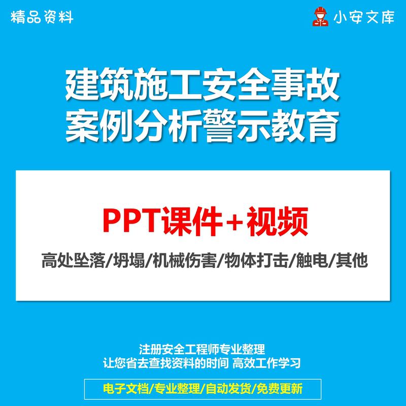 Typical Accident Cases in Construction Safety and Production Safety Ppt Courseware Complete Set of Safety Education and Warning Videos Typical Accident Cases in Construction Safety and Production Safety Ppt Courseware Complete Set of Safety Education and Warning Videos