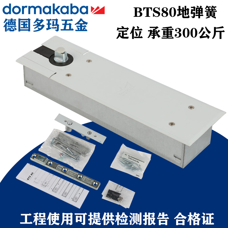 Dorma super heavy duty floor spring BTS80 Bearing 300KG DORMA 80 floor spring DORMA positioning floor spring