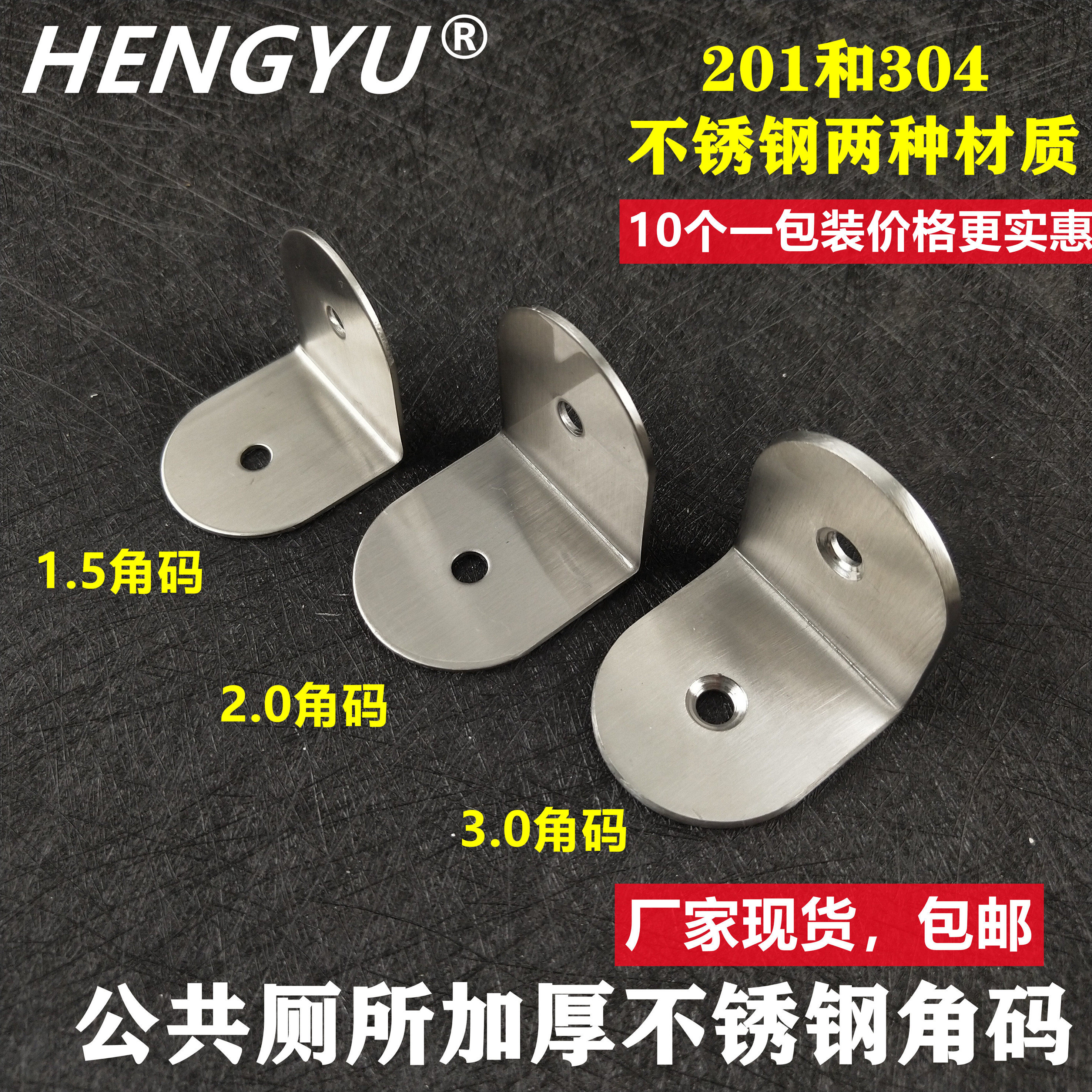 Public toilet partition accessories stainless steel thickness fixed angle code 90 right angle L toilet hardware connector