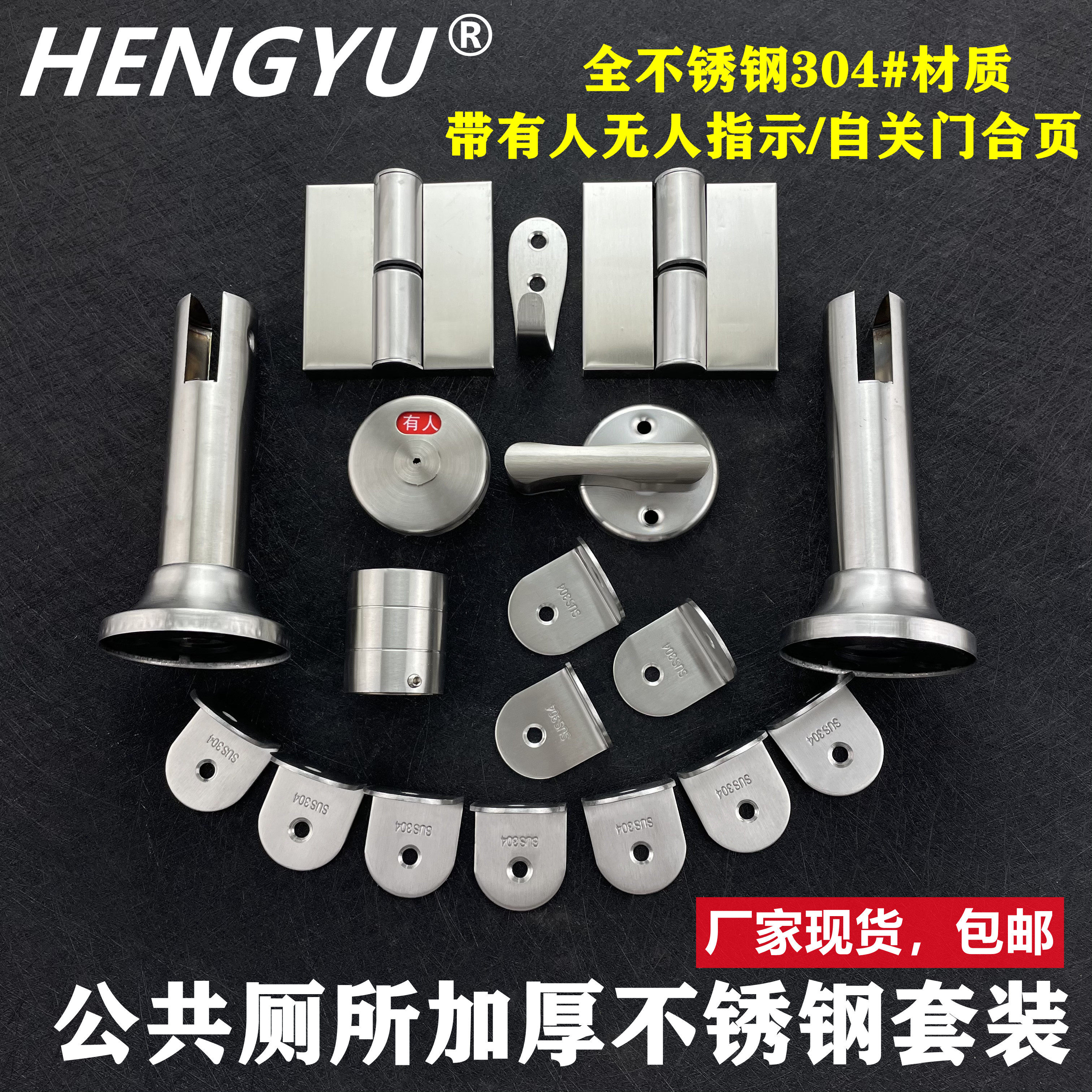 Sanitary partition accessories thickened stainless steel 304 self-closing someone no one indicates toilet hardware set