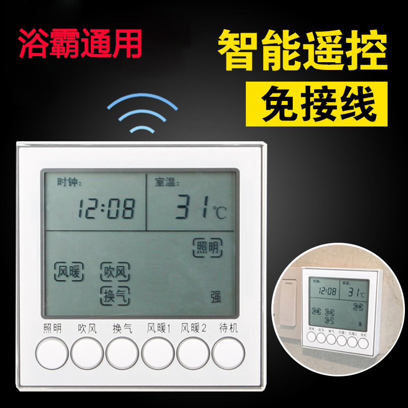 Heater Yuba wireless intelligent LCD large display remote control switch integrated ceiling multi-function five-in-one 86