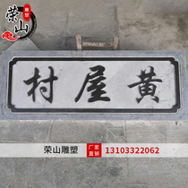 Stone carving plaque to be made of green stone lettering plate ancestral hall door headboard Stone Chinese sign plate stone character swaying piece