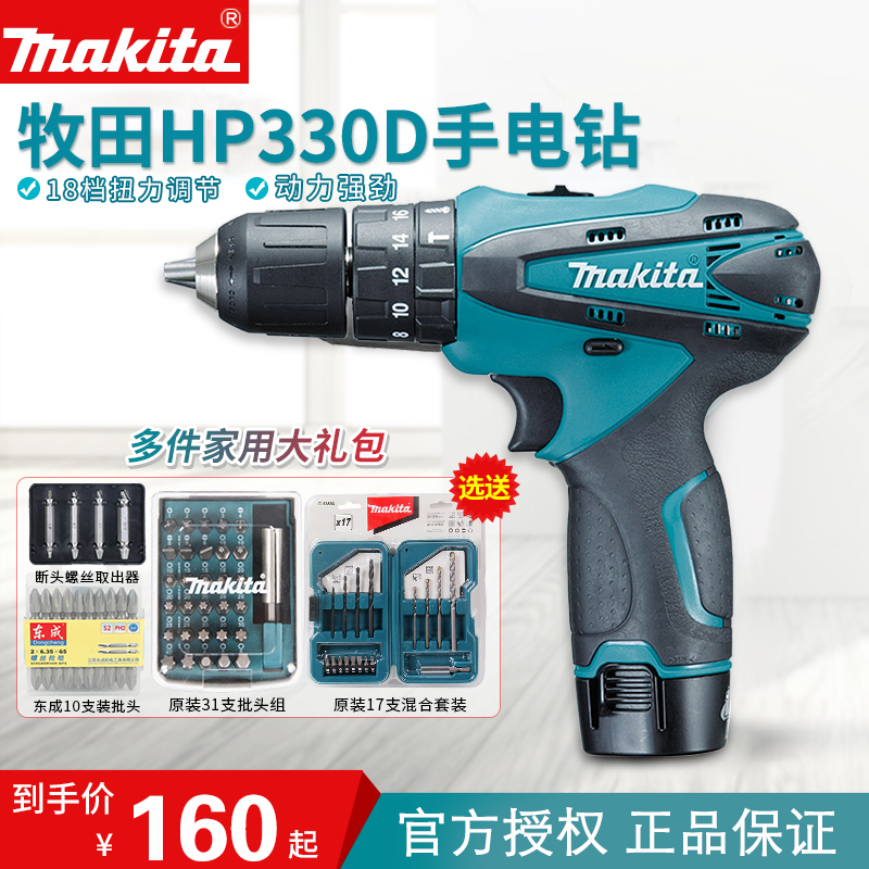 makita shepherd's electric drill HP330D rechargeable impact electric drill 10 8V multifunction home screwdriver