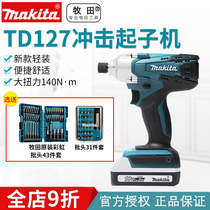 Pasta impact screwdriver TD127 multifunction home screwing screw punching big torsion electric drill electric screw batch