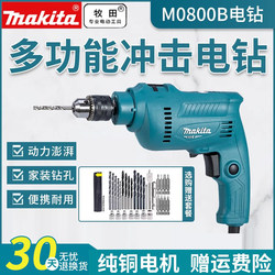 Makita Makita Electric Drill M0800B Impact Drill M0801B Multi-Function Hand Drill Electric to Household Power Tool