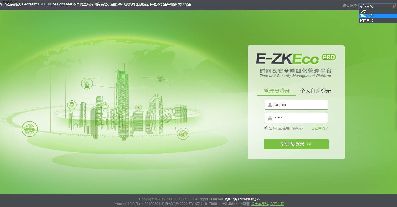 Customized central control PRO WAN network version ZKECO entropy - based E - ZKECOPRO one cartoon software