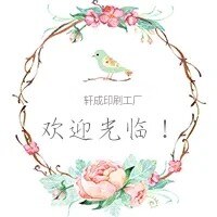 轩成印刷工厂