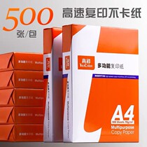 True color a4 photocopying paper single package 500 pieces of office supplies 70g printing paper for office copy paper student grass manuscript paper