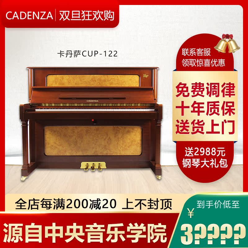 Cadenza Cadenza CUP-122 brand new upright pianist practice solid wood piano with examination grade