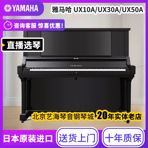 Оригинальный японский Yamaha Second -Hand Piano UX10A/UX30A/UX50A Профессиональная производительность рис.
