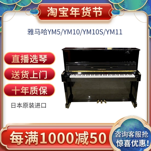 Оригинальный импортный японский Yamaha YM5/YM10/YM10S/YM11 Вертикальный пианино Yamaha Professional упражнение