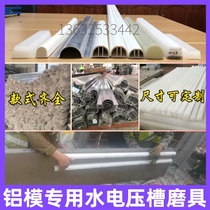 Aluminum mold water supply groove mold tool wall water and electricity reserved groove pressure strip PPR Bar water pipe wall aluminum Film Special