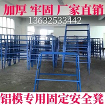 Aluminum mold special work stool construction rack thickened fixed iron stool auxiliary material installation tool complete set