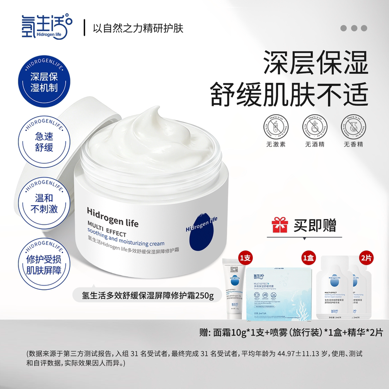 Hydrogen Life Multi-Effect Soothing and Moisturizing Barrier Repair Cream