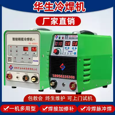 Watson cold welding machine Household small 220V stainless steel multi-function pulse industrial intelligent precision repair
