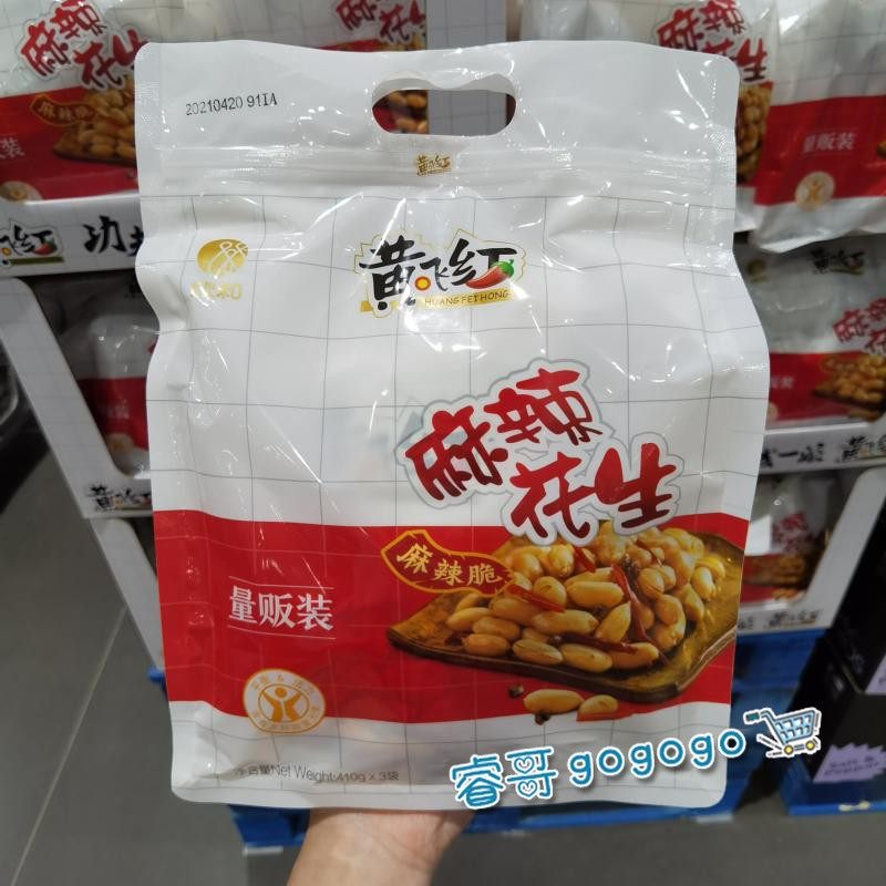 Shanghai Costco Domestic Crispy and Delicious Leisure Snacks Nuts Yellow Flying Red Spicy Peanuts 410g*3