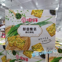 Shanghai Costco Opener Taiwan Zhongxiang Chives Seaweed Flavored Seaweed Soda Biscuits Snacks Meal Replacement Snacks