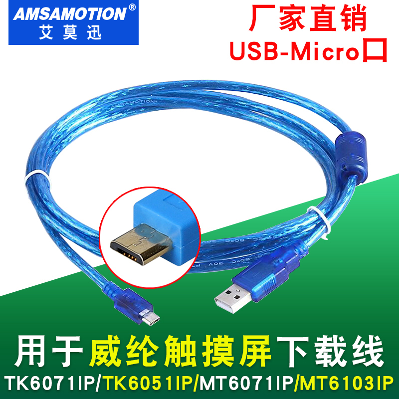 Suitable for Weiluntong Touch Screen Download Cable Weilun Tk6071Ip/Mt6103Ip Communication Programming USB Data Cable Suitable for Weiluntong Touch Screen Download Cable Weilun Tk6071Ip/Mt6103Ip Communication Programming USB Data Cable