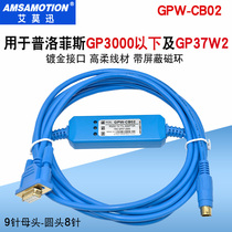 Applicable to Plofes GP2000 GP37W2 Touch Screen Programming Cable Data Download Cable GPW-CB02