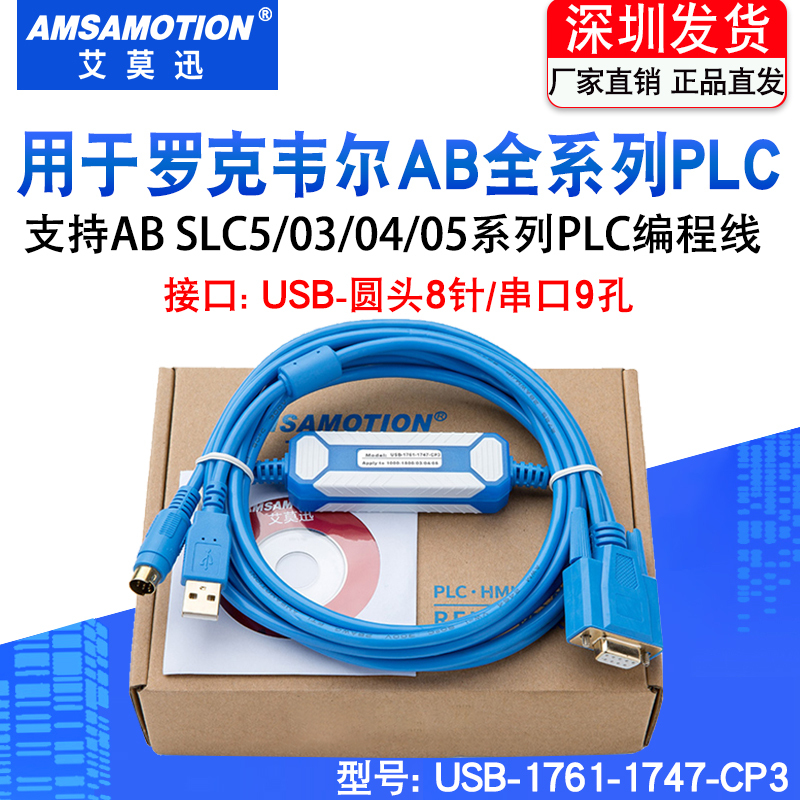 Suitable for Rockwell Ab Slc 5 03 04 05Plc Programming Cable Usb-1761-1747-Cp3