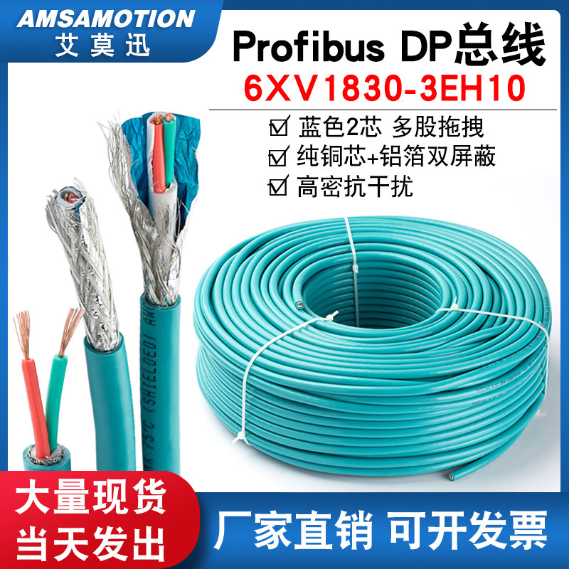 EMo Xun applies Siemens DP bus cable Profibus two-core blue DP line 6XV1830-3EH10