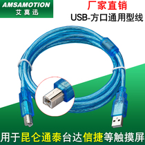Applicable to Kunlun Globe Xiejie Key Delta controlled touch screen PLC programming cable USB square communication line