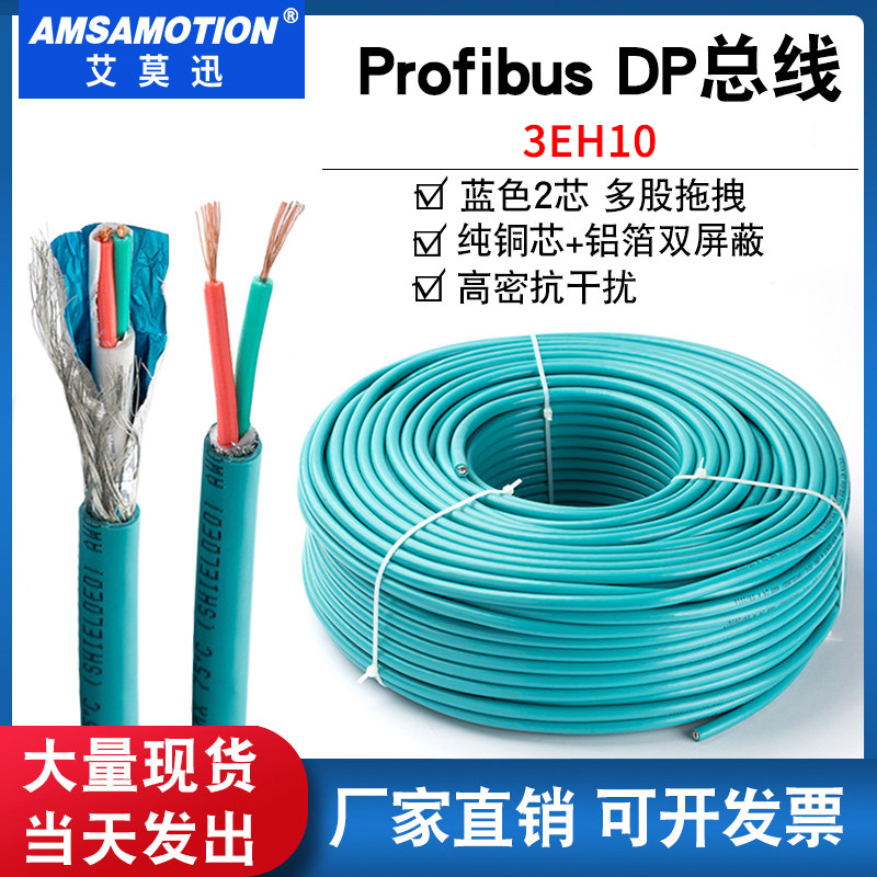 Suitable for Siemens Dp Bus Cable Profibus Two-Core Blue Dp Cable 6Xv1830-3Eh10