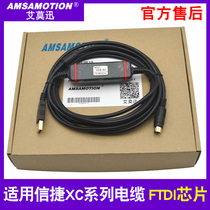 Suitable for Xinjie PLC programming cable Download Communication data cable XC1 2 3 5 series programming cable USB-XC