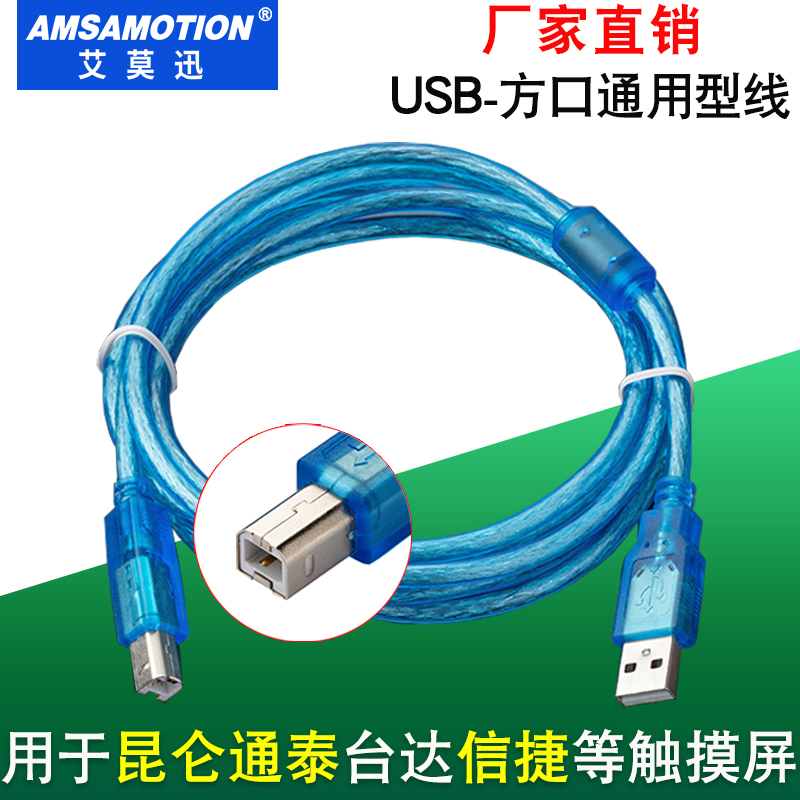 Suitable for Kunlun Tongtai Xinjie Delta Display Control Touch Screen Programming Cable USB Square Port Plc Communication Line Download Cable