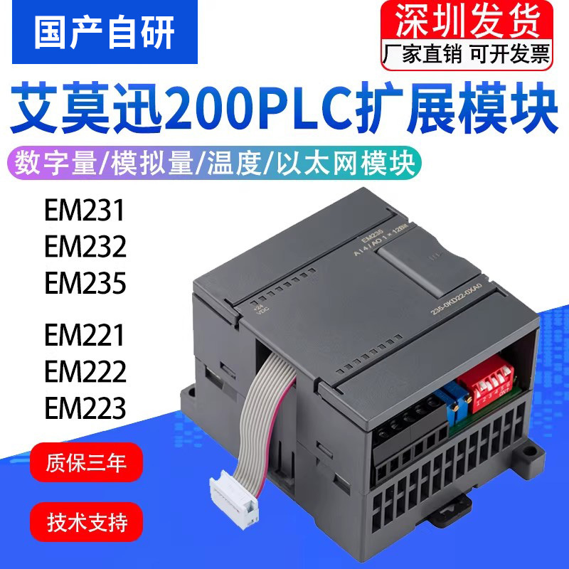 Aimoxun Domestic 200Plc Expansion Analog and Digital Quantity Module Em231/235/232/223/222 Aimoxun Domestic 200Plc Expansion Analog and Digital Quantity Module Em231/235/232/223/222