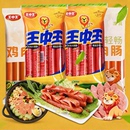 到手四包！王中王火腿肠嗨吃组合