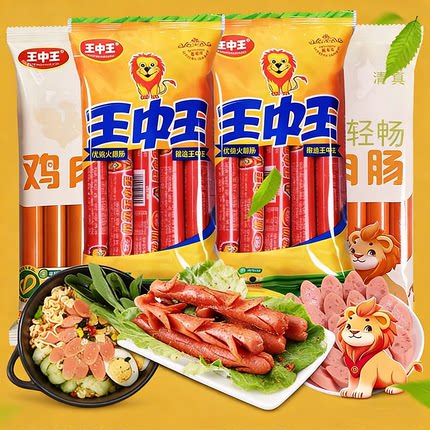 王中王优级火腿肠美味嗨吃组合鸡肉肠泡面肠猪肉肠香甜王玉米肠