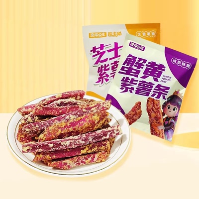 凌拾公主蟹黄味芝士味紫薯条即食番薯干酥脆蔬菜干休闲追剧小Ty-5