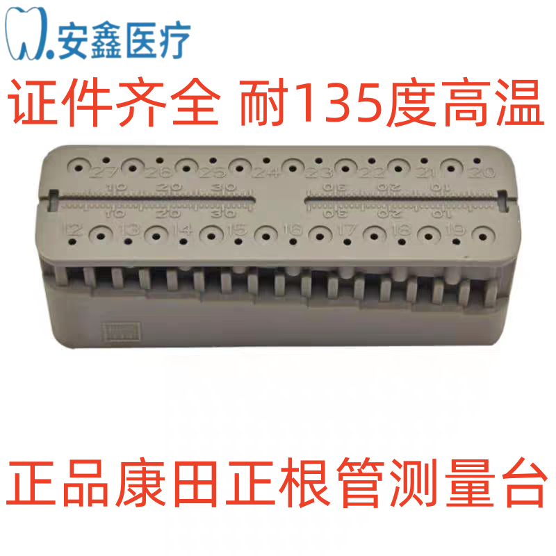 正品 牙科康田正根管测量台 根管锉测量尺 牙胶尖 耐高温消毒口腔