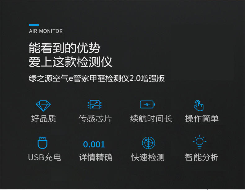 绿之源 空气e管家2.0增强版 甲醛检测仪 图3