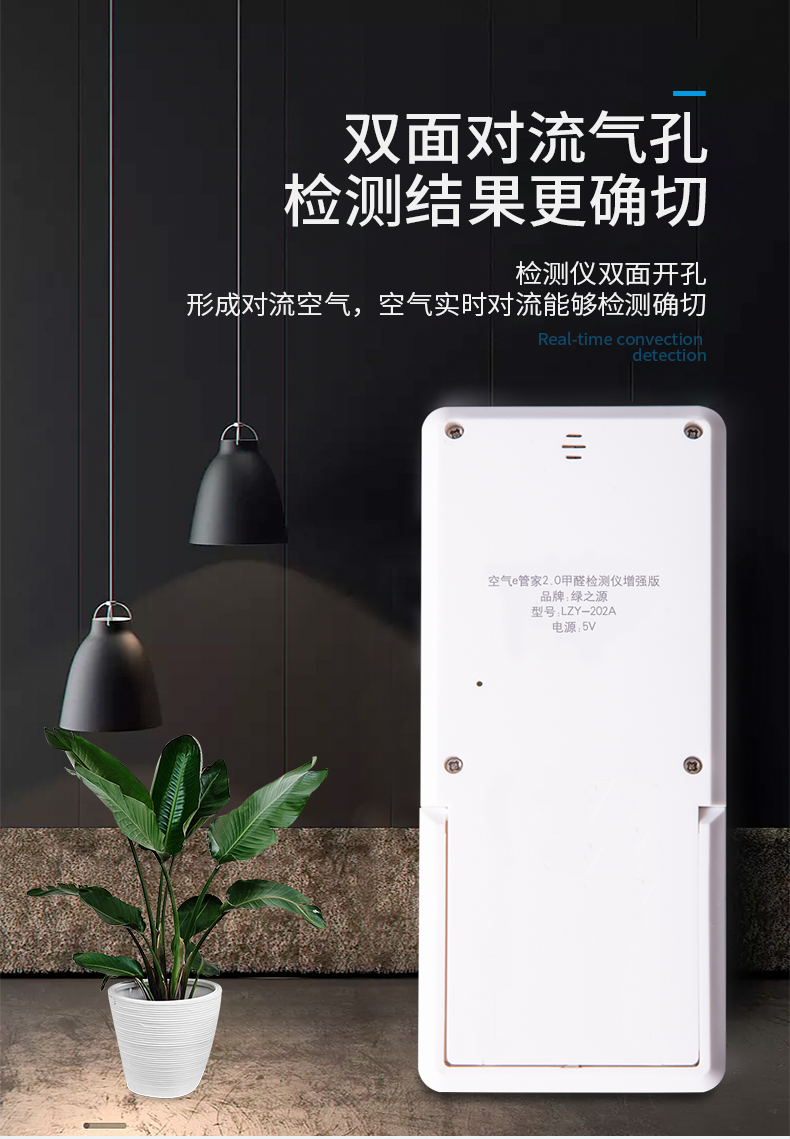 绿之源 空气e管家2.0增强版 甲醛检测仪 图6