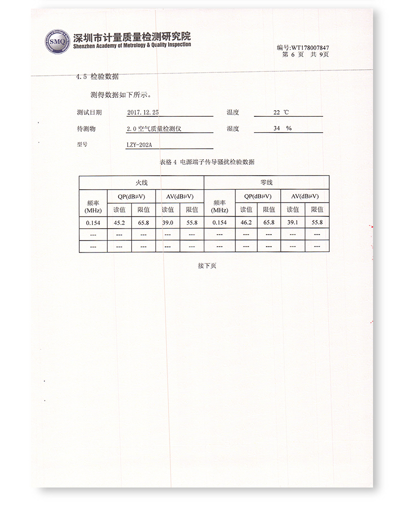 绿之源 空气e管家2.0增强版 甲醛检测仪 图20