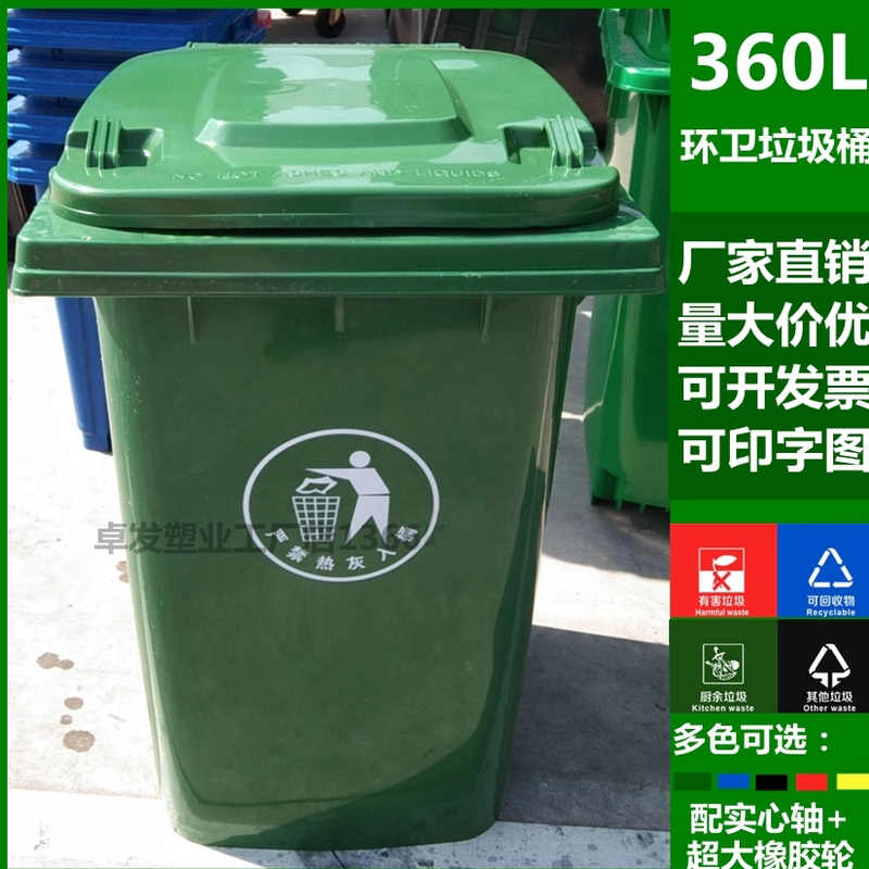 360L/240L Large-Capacity Plastic Trash Can, Extra Thick, for Outdoor Sanitation, Environmental Protection, Community, Factory, and Property Management Use