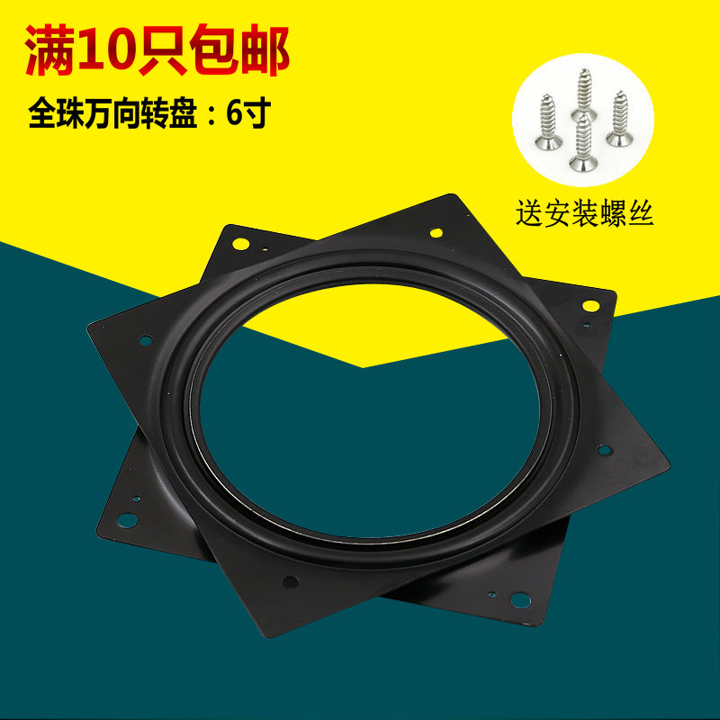 Furniture 6-inch universal turntable TV cabinet full bead black iron turntable multi-purpose rotating bookshelf base