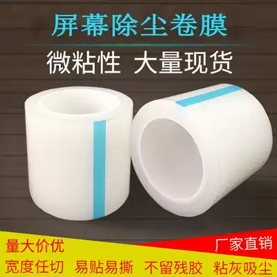 Mobile phone protective film dust removal tape dust suction stained gray adhesive paper screen dust removal film tool dust removal roll film