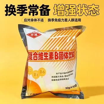 B complex vitamin b solid drink b group granules 0 fat drink b1b2b6 self-discipline fitness exercise supplement energy ແທ້ຈິງ portable low-burden running goddess can drink 10 ຖົງນ້ອຍຂອງອາຫານເບົາ ຝຶກຝົນຕົນເອງໃນໄລຍະການສູນເສຍໄຂມັນ