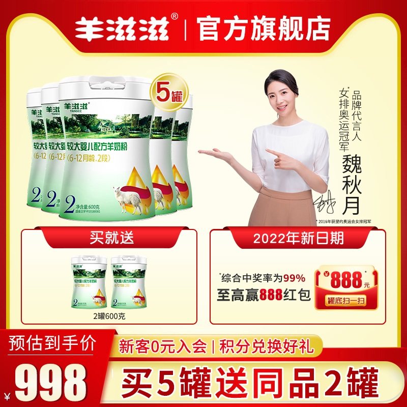 (goat nourishing flag ship store) sheep milk powder baby 2 paragraphs 6-12 months baby domestically made formula milk powder 600gX5 jar