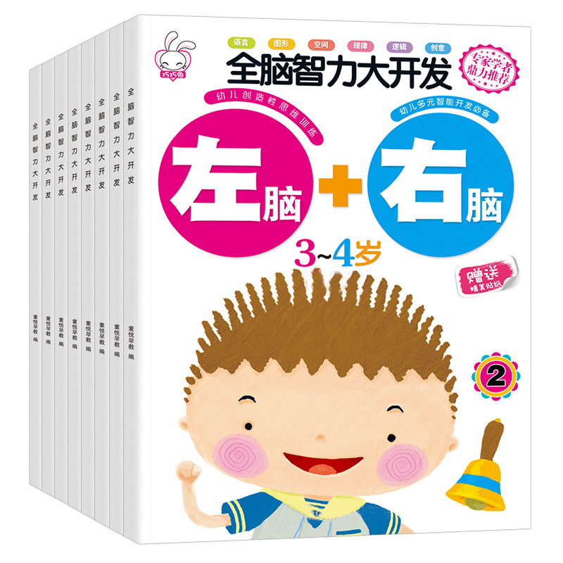 Whole Brain Intelligence Development 2-3-4-5-6-year-old kindergarten big middle Small class Left and right brain development Thinking Sticker book
