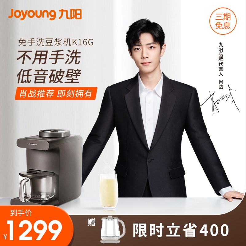 Jiuyang broken wall soymilk machine without hand washing multifunctional disposable disposable filter home automatic K16G store same model