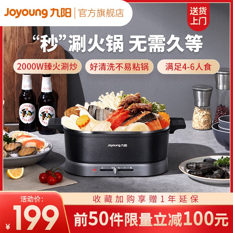 Jiuyang electric hot pot household multi-function integrated electric cooker electric frying pan electric cooking pan electric cooking pot non-stick pan