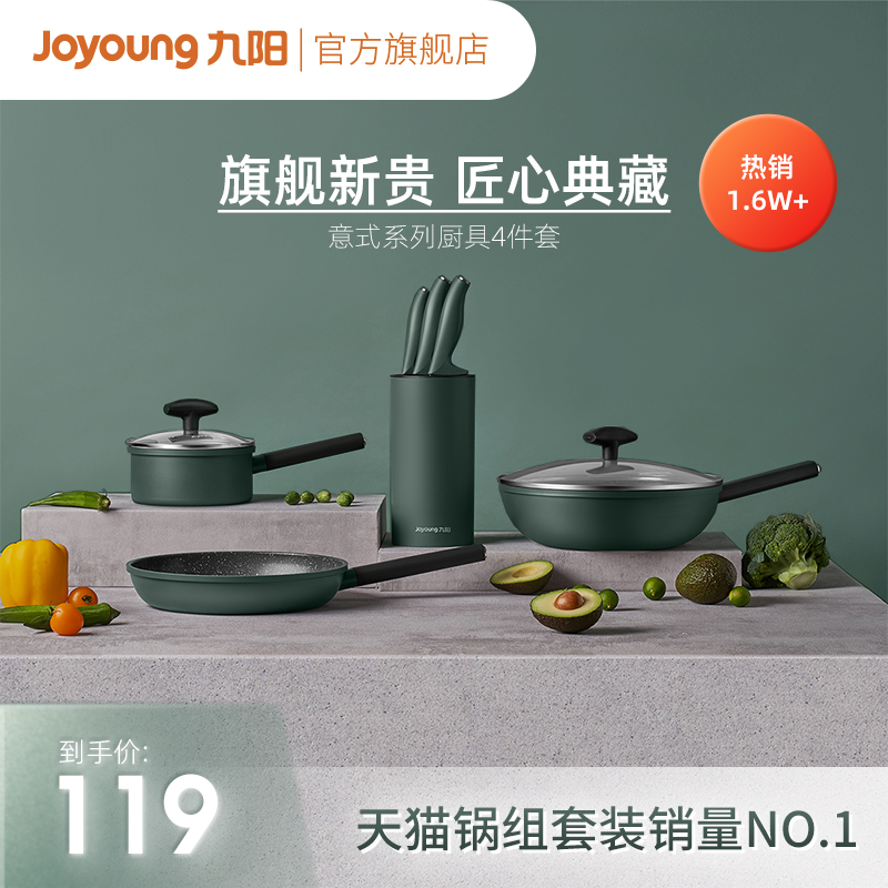 Jiuyang pot set Full set of household wok non-stick pan Three-piece kitchenware set Induction cooker cookware set four