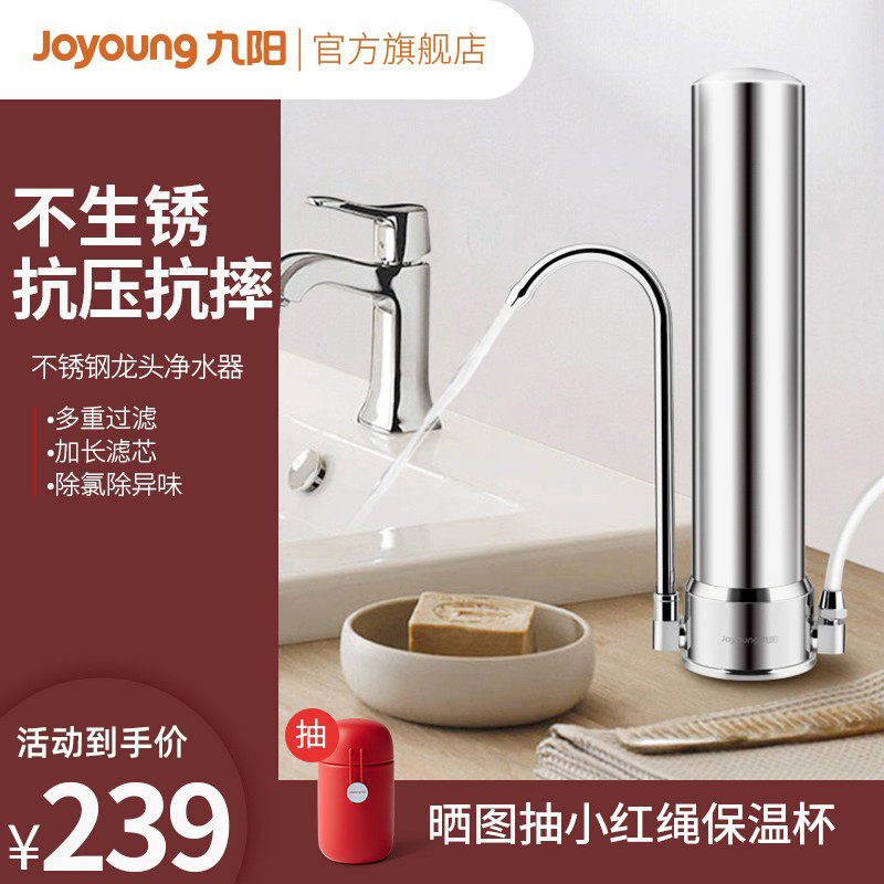 Jiuyang Water Purifier Home Desktop Stainless Steel Kitchen Tap Water Tap Purifying Activated Carbon Filtration RT590