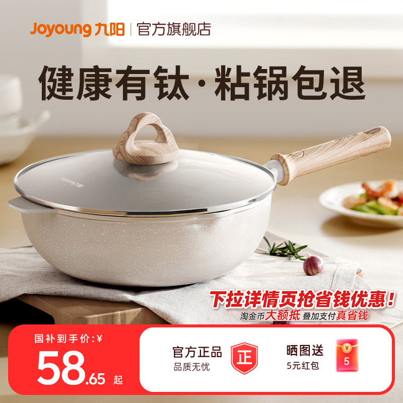 Индукционная плита Joyoung wok с антипригарным покрытием, специальная бытовая сковорода-вок Maifan stone color, официальный флагманский магазин кулинарии